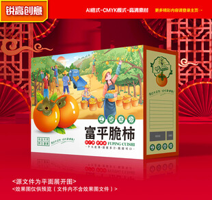 柿子包装 柿饼礼盒
