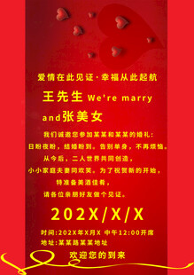 中式婚礼邀请函