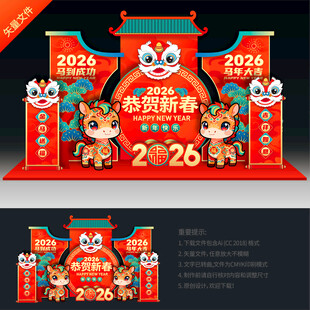 2026新年元旦美陈