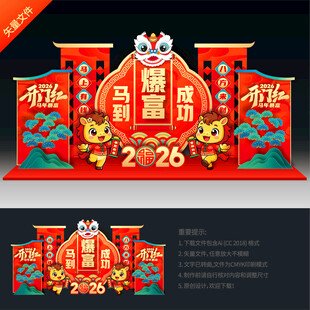 马年开门红美陈