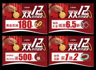 双12年终盛宴 珠宝吊旗