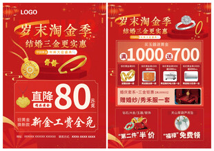 珠宝年终双12 岁末淘金季