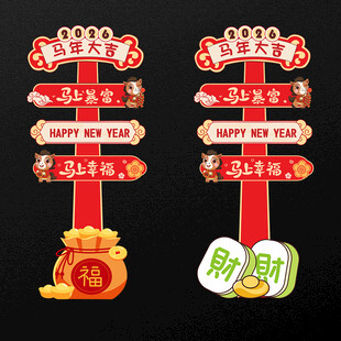 马年立牌