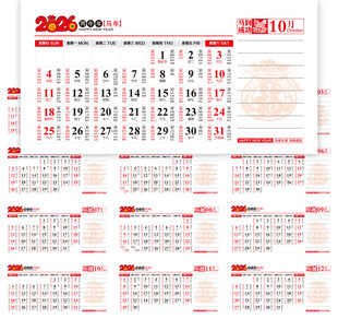 2026年马年台历