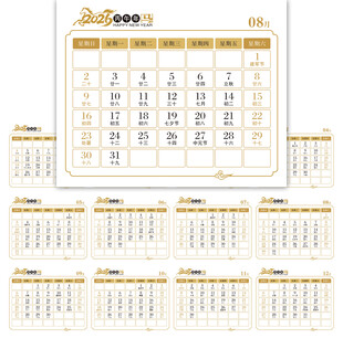 2026年马年日历