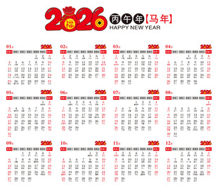 2026年日历