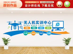 无人机实训中心文化墙