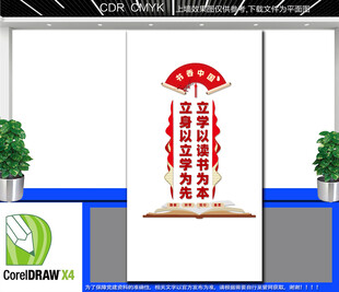 竖版图书室文化墙