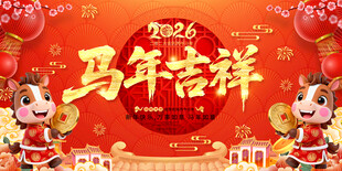 马年宣传背景
