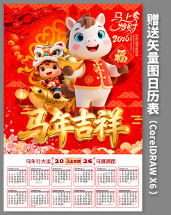 2026马年吉祥日历挂历设计