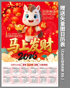2026马年日历挂历封面模板