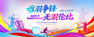 羽毛球海报