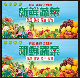 水果蔬菜展板