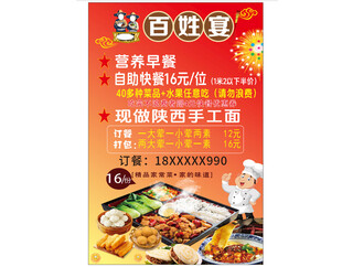 百姓宴美食优惠活动海报