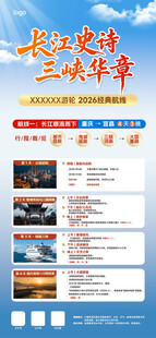 蓝色三峡旅游海报设计