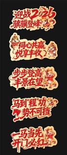 马年企业冲刺手举牌