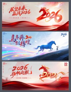 2026新年海报