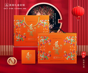 年货包装 新年礼盒