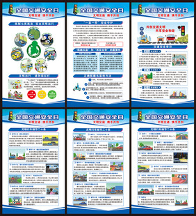 全国交通安全日