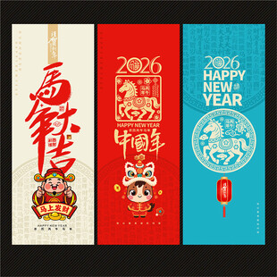 2026马年贺卡