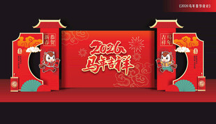 马年舞台背景