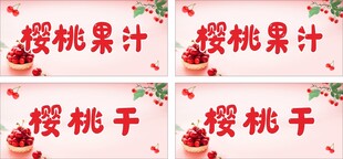 樱桃桌签