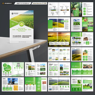农业画册模板