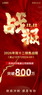 双12战报