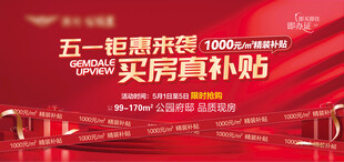 五一购房季享购房补贴