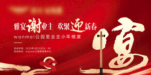 红色中式婚礼宣传海报