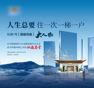 人生住一次一梯一户大境