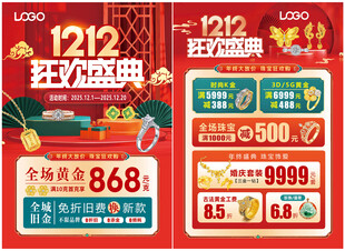 双12珠宝 双十二黄金珠宝单页