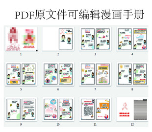 青少年预防艾滋病漫画手册