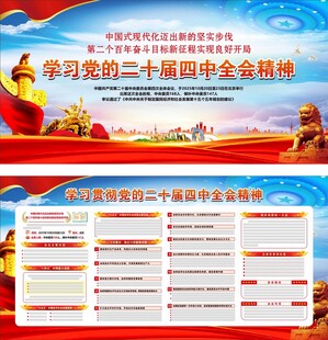 学习贯彻党的二十届四中全会精神