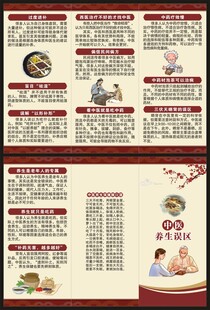 中医养生知识三折页