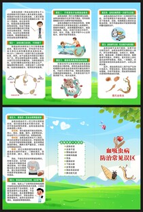 预防血吸虫病知识三折页