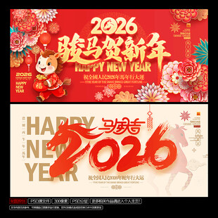 2026新年