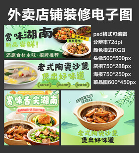 砂锅煲锅仔外卖店铺装修店招海报