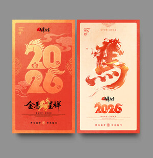 2026马年