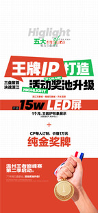 王牌IP打造活动奖品升级5重礼