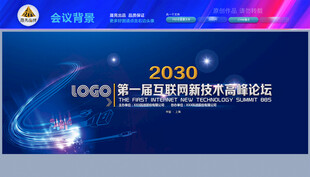 企业年会kv主视觉会议背景