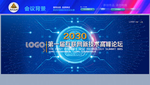 会议主视觉