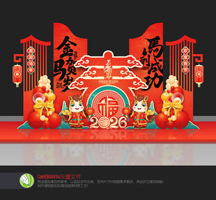 2026马年美陈布置