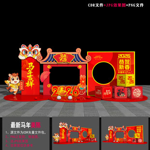 马年拍照框