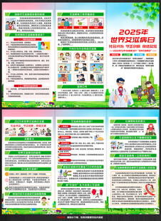 世界艾滋病日三折页