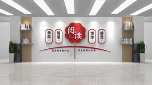  文化墙展示  励志 阅读