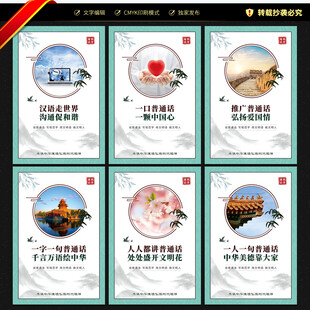 推广普通话海报