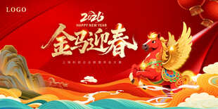 年会KV背景展板