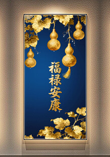 福瑞安康葫芦装饰画