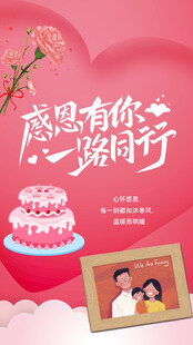 感恩相伴甜蜜爱情纪念